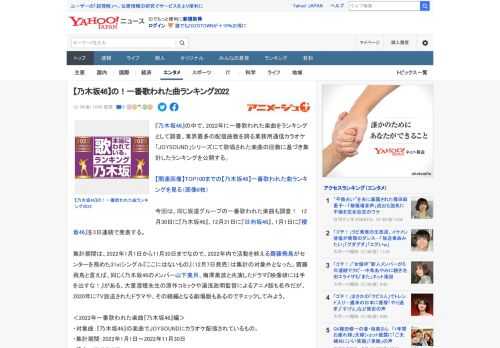 『乃木坂46』の中で、2022年に一番歌われた楽曲をランキングとして調査、業界最多の配信曲数を誇る業務用通信カラオケ「JOYSOUND」シリーズにて歌唱された楽曲の回数に基づき集計したランキングを公