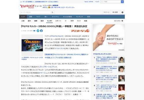 TVアニメ『PUI PUI モルカー DRIVING SCHOOL』が、2022年12月31日（土）～2023年1月3日（火）の年末年始4日間限定で、公式YouTubeでの全話一挙配信が決定した。ま