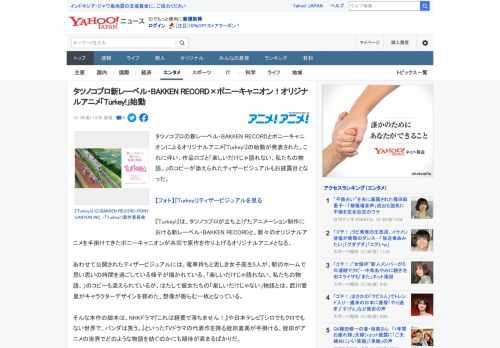 タツノコプロの新レーベル・BAKKEN RECORDとポニーキャニオンによるオリジナルアニメ『Turkey!』の始動が発表された。これに伴い、作品ロゴと「楽しいだけじゃ語れない、私たちの物語。」のコ