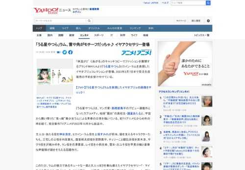 「体温が2°Cあがる」のキャッチコピーでファッションを展開するブランドMAYLAより『うる星やつら』ヒロイン・ラムを表現したイヤオブジェコレクションが登場。2023年2月7日まで受注生産販売の予約を