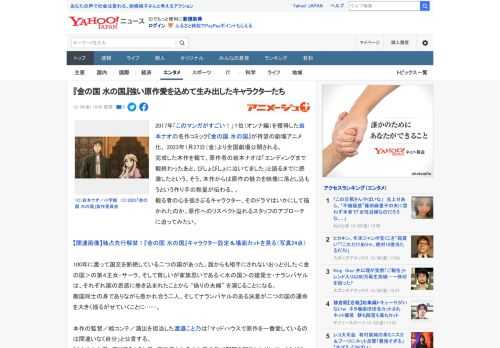 2017年「このマンガがすごい！」１位（オンナ編）を獲得した岩本ナオの名作コミック『金の国 水の国』が待望の劇場アニメ化、 2023年1月27日（金）より全国劇場公開される。 完成した本作を観て、原