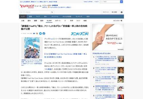 アニメ『Free!』シリーズの最終章を飾り、大ヒットを記録した『劇場版 Free!-the Final Stroke-』の前編・後編が、2023年1月27日より一挙上映される。このたびその上映開始に