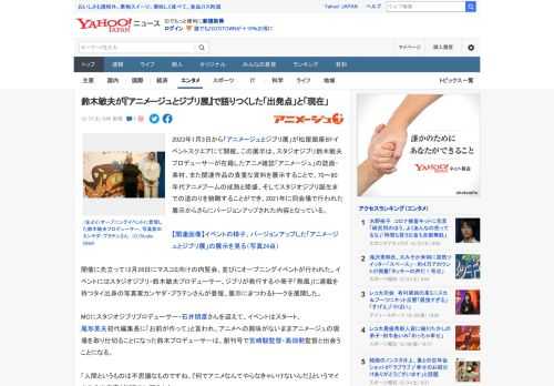 2023年1月3日から「アニメージュとジブリ展」が松屋銀座８Fイベントスクエアにて開催。この展示は、スタジオジブリ鈴木敏夫プロデューサーが在籍したアニメ雑誌「アニメージュ」の誌面・素材、また関連作品