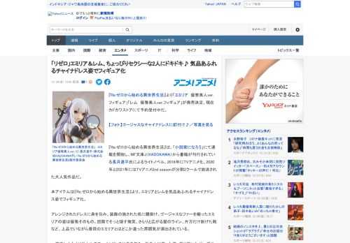 『Re:ゼロから始める異世界生活』より「エミリア　優雅美人ver.フィギュア」「レム　優雅美人ver.フィギュア」が発売決定。現在カドカワストアにて予約受付中だ。  