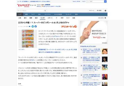 スーパーマーケットで売っている食品風のビニールポーチに、これまたスーパーでよく見かける「半額」「100円びき」といったフレークシールが入ったカプセルトイ「スーパーマーケットのビニポシール」が、202