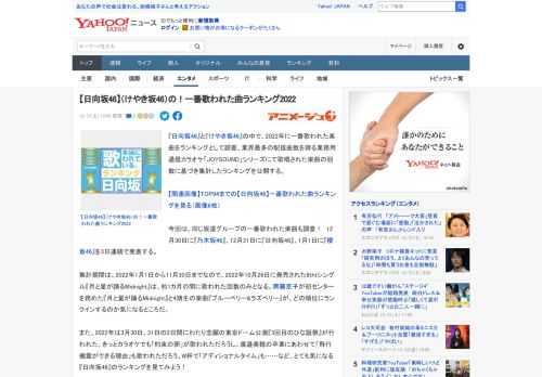 『日向坂46』と『けやき坂46』の中で、2022年に一番歌われた楽曲をランキングとして調査、業界最多の配信曲数を誇る業務用通信カラオケ「JOYSOUND」シリーズにて歌唱された楽曲の回数に基づき集計