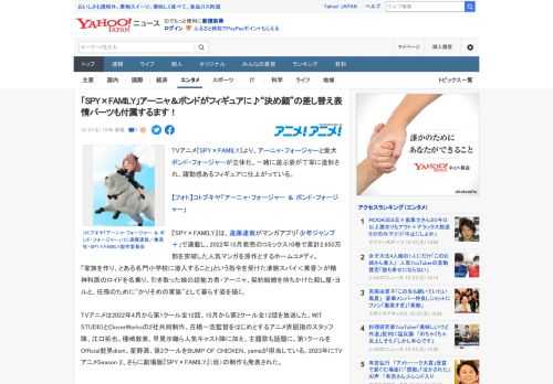 TVアニメ『SPY×FAMILY』より、アーニャ・フォージャーと愛犬ボンド・フォージャーが立体化。一緒に遊ぶ姿が丁寧に造形され、躍動感あるフィギュアに仕上がっている。  