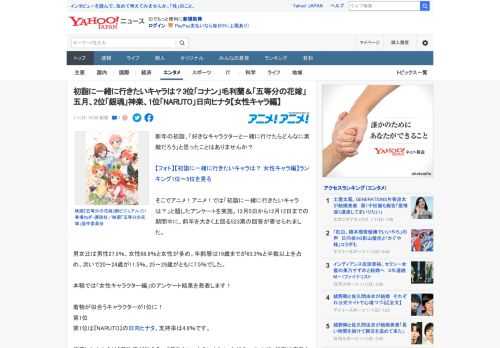 新年の初詣、「好きなキャラクターと一緒に行けたらどんなに素敵だろう」と思ったことはありませんか？  