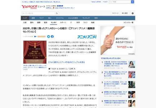 2022年が終わりを迎え、新たに2023年になりました！昨年も、たくさんのアニメとの素晴らしい出会いの瞬間がありました。 そこで今回は、2023年の新しいアニメとの出会いに備え、「2022年を振り返