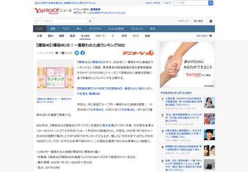 『櫻坂46』と『欅坂46』の中で、2022年に一番歌われた楽曲をランキングとして調査、業界最多の配信曲数を誇る業務用通信カラオケ「JOYSOUND」シリーズにて歌唱された楽曲の回数に基づき集計したラ