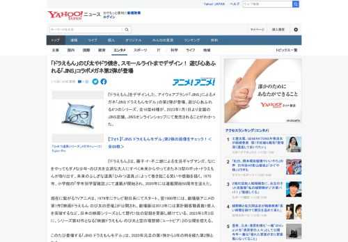 『ドラえもん』をデザインした、アイウェアブランド「JINS」によるメガネ「JINS ドラえもんモデル」の第2弾が登場。遊び心あふれる4つのシリーズ、全16型48種が、2023年1月1日より全国のJI