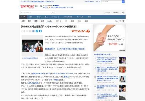 2023年1月5日（木）より放送開始となるTVアニメ『REVENGER』より、レトベア（unknown Vo：O2）が歌う主題歌『ダウンタイマー』のノンクレジットオープニング映像が解禁となった。  