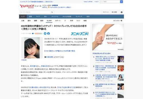 2023年がスタート！ 今年も数多くのアニメ作品の放送、映画の公開がすでに控えています。本稿では、そんな2023年のアニメ業界を盛り上げるであろう期待の声優陣を紹介します♪  