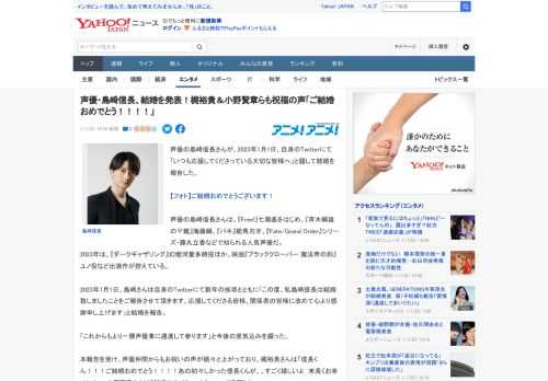 声優の島崎信長さんが、2023年1月1日、自身のTwitterにて「いつも応援してくださっている大切な皆様へ」と題して結婚を報告した。  
