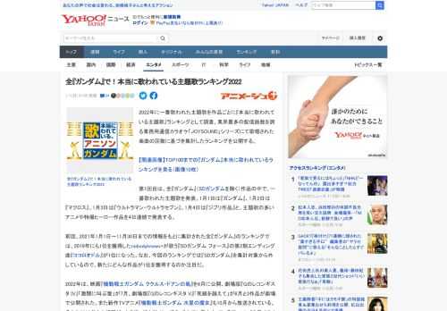 2022年に一番歌われた主題歌を作品ごとに『本当に歌われている主題歌』ランキングとして調査、業界最多の配信曲数を誇る業務用通信カラオケ「JOYSOUND」シリーズにて歌唱された楽曲の回数に基づき集計