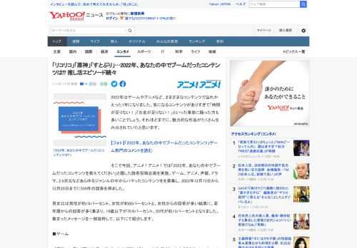 2022年はゲームやアニメなど、さまざまなコンテンツで溢れかえった1年になりました。気になるコンテンツがありすぎて「時間が足りない！」「お金が足りない！」といった事態に陥った方も多いことでしょう。そ