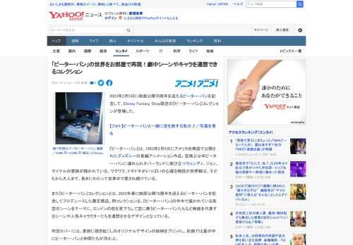 2023年2月5日に映画公開70周年を迎えるピーター・パンを記念して、Disney Fantasy Shop限定の『ピーター・パン』コレクションが登場した。  