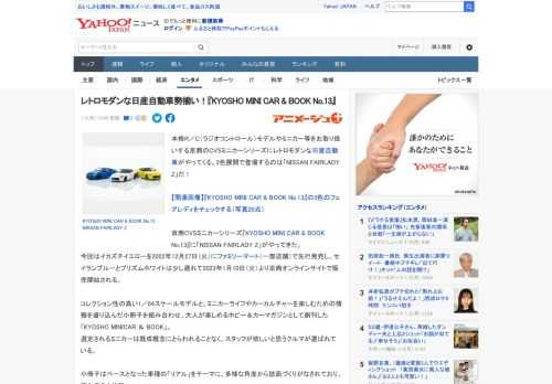 本格R／C（ラジオコントロール）モデルやミニカー等をお取り扱いする京商のCVSミニカーシリーズにレトロモダンな日産自動車がやってくる。3色展開で登場するのは「NISSAN FAIRLADY Z」だ！