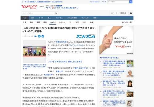 TVアニメ『五等分の花嫁∬』より、日本伝統工芸の「蒔絵（まきえ）」を施したグッズが登場。フェアリーテイルの公式オンラインストア「DREAMING PRINCESS」、およびAmazonと楽天市場で同