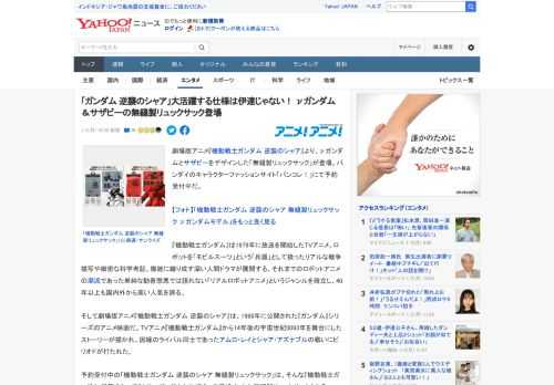 劇場版アニメ『機動戦士ガンダム 逆襲のシャア』より、νガンダムとサザビーをデザインした「無縫製リュックサック」が登場。バンダイのキャラクターファッションサイト「バンコレ！」にて予約受付中だ。  