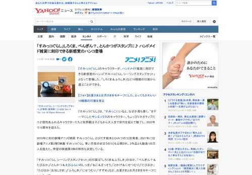 『すみっコぐらし』のキャラクターが、ハンドメイド雑貨に刻印できる新感覚のハンコ「すみっコぐらし シーリングスタンプセット」となって登場した。「しろくま＆ふろしき」など10種類の印面から選ぶことができ