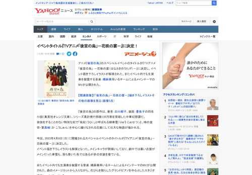 アニメ『後宮の烏』のスペシャルイベントのタイトルが『TVアニメ「後宮の烏」 －花咲の宴（はなさきのうたげ）－』に決定し、イベント描き下ろしイラストが解禁された。またイベント内でも生演奏を披露する音楽