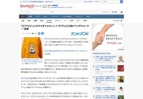 『ポプテピピック』から、ダサくてもどこかかわいい「クソダサセーター」が5種類も登場する。ダサすぎて、作品同様もはや突き抜けた感じすら漂う『ポプテピピック』らしいアイテムだ。  