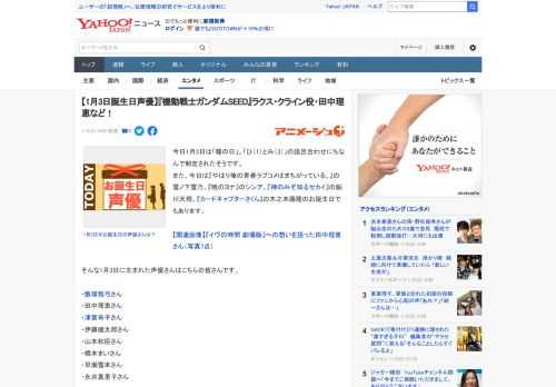 今日1月3日は「瞳の日」。「ひ（1）とみ（3）」の語呂合わせにちなんで制定されたそうです。 また、今日は『やはり俺の青春ラブコメはまちがっている。』の雪ノ下雪乃、『暁のヨナ』のシンア、『神のみぞ知る