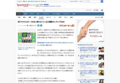 2022年に一番歌われた主題歌を作品ごとに『本当に歌われている主題歌』ランキングとして調査、業界最多の配信曲数を誇る業務用通信カラオケ「JOYSOUND」シリーズにて歌唱された楽曲の回数に基づき集計