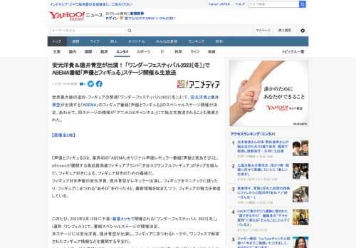 世界最大級の造形・フィギュアの祭典「ワンダーフェスティバル2023［冬］」にて、安元洋貴と徳井青空が出演する「ABEMA」のフィギュア番組『声優とフィギュる』のスペシャルステージ開催が決定。あわせて