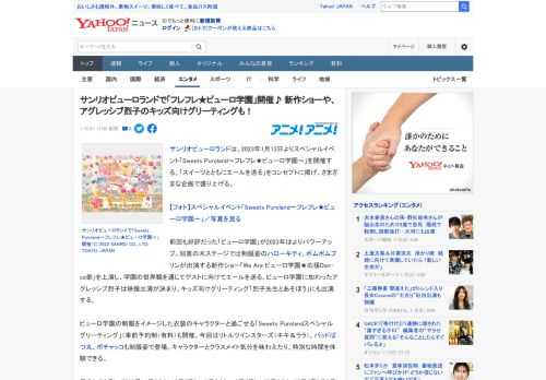 サンリオピューロランドは、2023年1月13日よりスペシャルイベント「Sweets Puroland～フレフレ★ピューロ学園～」を開催する。「スイーツとともにエールを送る」をコンセプトに掲げ、さまざ