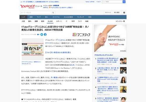 VTuberグループ「にじさんじ」を堪能できる“25時間”特別企画『アベマでにじさんじ！新春SP』が、2023年1月1日2時～2日3時にわたって「ABEMA」にて放送される。  