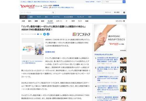 ABEMAにて2023年1月7日（土）から毎週土曜日22時より『ツンデレ悪役令嬢リーゼロッテと実況の遠藤くんと解説の小林さん』のWEB最速放送が行われる。  