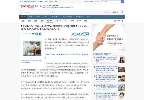 シナモロールが新たに仲間入り！ 今回で12回目となるサンリオとベルギーの最高級チョコレート「GODIVA（ゴディバ）」による限定コラボギフトにシナモロールが加わり、2023年1月6日より販売を開始す