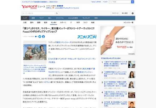 TVアニメ『東京リベンジャーズ』が2022年9月より関西地区で開催していたポップアップショップの名古屋開催が決定した。アニメ・漫画に特化したブランド「Fuuuu（フー）」とのコラボショップだ。  