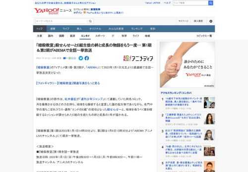 『暗殺教室』のTVアニメ第1期・第2期が、「ABEMA」にて2023年1月1日元旦より2週連続で全話一挙放送決定となった  