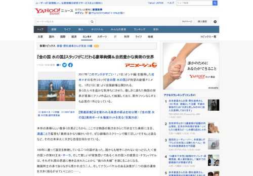 2017年「このマンガがすごい！」１位（オンナ編）を獲得した岩本ナオの名作コミック『金の国 水の国』が待望の劇場アニメ化、 1月27日（金）より全国劇場公開される。 多くの人々を温かな気持ちにさせた