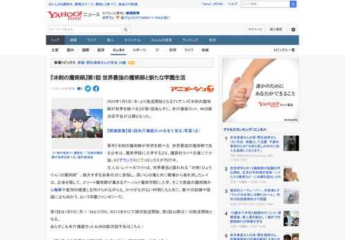 2023年1月5日（木）より放送開始となるTVアニメ『冰剣の魔術師が世界を統べる』の第1話あらすじ、先行場面カット、WEB版次回予告が公開となった。  