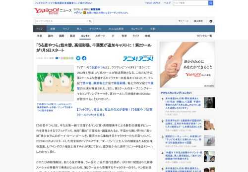 TVアニメ『うる星やつら』は、フジテレビ“ノイタミナ”ほかにて2023年1月5日より第2クールが放送開始となる。このたびその第2クールより登場するキャラクターの担当キャストとして、テン役で悠木碧、藤