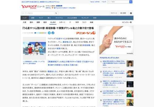 TVアニメ『うる星やつら』の新情報が到着。第2クールより人気キャラクター、テン、藤波竜之介、竜之介の父が登場。併せてキャストも発表、テン役を悠木 碧、竜之介役を高垣彩陽、竜之介の父を千葉繁が演じる。