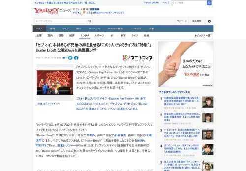 『ヒプノシスマイク』史上初となるディビジョン別ライブ「ヒプノシスマイク -Division Rap Battle- 8th LIVE ≪CONNECT THE LINE≫」のイケブクロ・ディビジョン