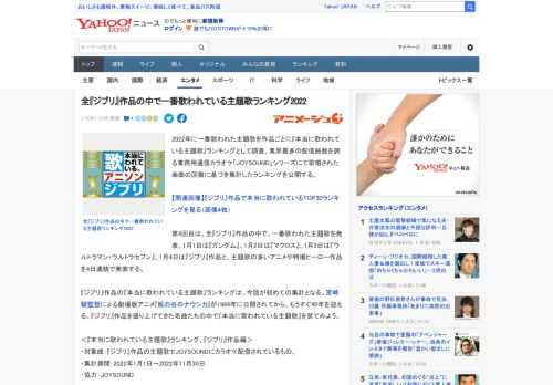 2022年に一番歌われた主題歌を作品ごとに『本当に歌われている主題歌』ランキングとして調査、業界最多の配信曲数を誇る業務用通信カラオケ「JOYSOUND」シリーズにて歌唱された楽曲の回数に基づき集計