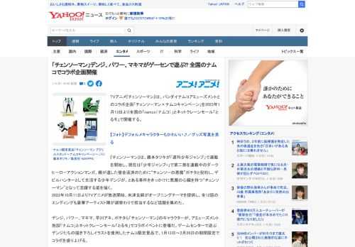 TVアニメ『チェンソーマン』は、バンダイナムコアミューズメントとのコラボ企画「チェンソーマン×ナムコキャンペーン」を2023年1月13日より全国の「namco（ナムコ）」とネットクレーンモール「とる