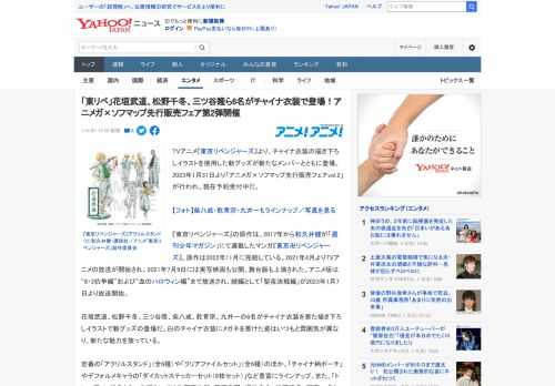 TVアニメ『東京リベンジャーズ』より、チャイナ衣装の描き下ろしイラストを使用した新グッズが新たなメンバーとともに登場。2023年1月31日より「アニメガ×ソフマップ先行販売フェアvol.2」が行われ