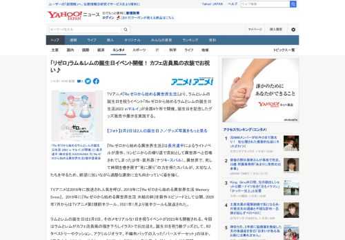 TVアニメ『Re:ゼロから始める異世界生活』より、ラムとレムの誕生日を祝うイベント「Re:ゼロから始めるラムとレムの誕生日生活2023 inマルイ」が全国4ケ所で開催。誕生日を記念したグッズ販売や展