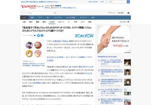 TVアニメ『吸血鬼すぐ死ぬ』に登場するアルマジロの“ジョン”にスポットを当てた「ジョンのためのPOP UP STORE」開催が決定した。「ジョンのカレー皿」など、ジョンづくしのグッズが多数用意される