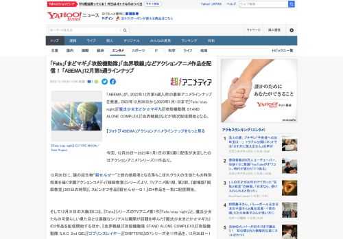 「ABEMA」が、2022年12月第5週入荷の最新アニメラインナップを発表。2022年12月26日から2023年1月1日まで『Fate/stay night』『魔法少女まどか☆マギカ』『攻殻機動隊 