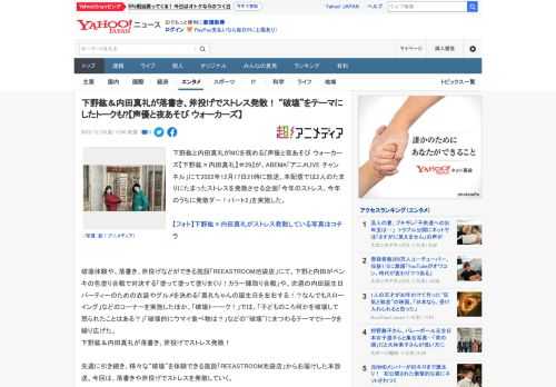 下野紘と内田真礼がMCを務める『声優と夜あそび ウォーカーズ【下野紘×内田真礼】＃29』が、ABEMA「アニメLIVE チャンネル」にて2022年12月17日21時に放送。本配信では2人のたまりにた