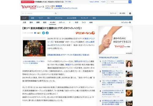 2023年1月7日（土）から放送開始となるTVアニメ『東京リベンジャーズ』 “聖夜決戦編” のオープニング主題歌が、Official髭男dismの『ホワイトノイズ』に決定！　放送に先立ってノンクレジ