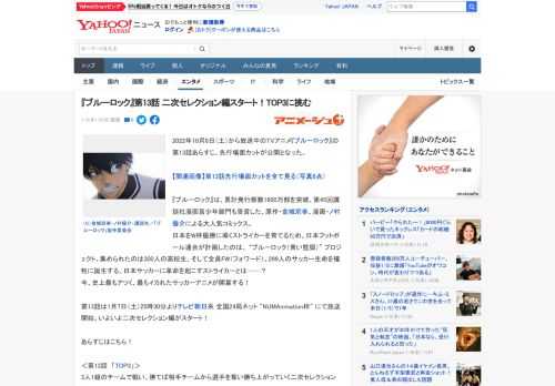 2022年10月8日（土）から放送中のTVアニメ『ブルーロック』の第13話あらすじ、先行場面カットが公開となった。  